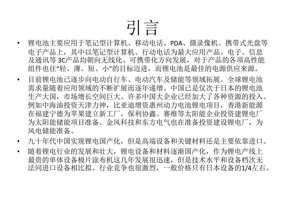 涂布机投资可行性报[3]_第2页