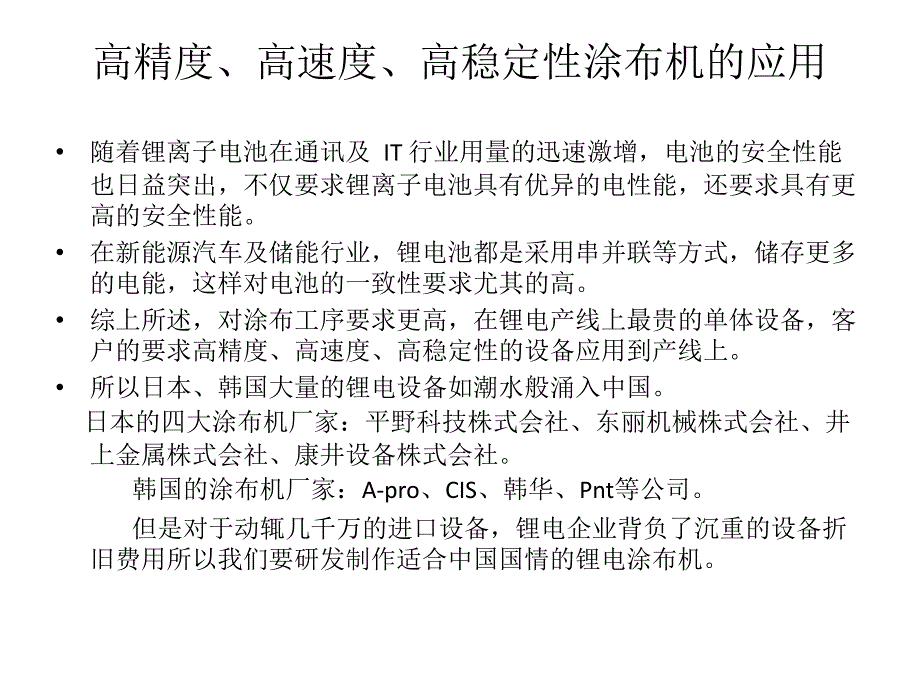 涂布机投资可行性报[3]_第4页