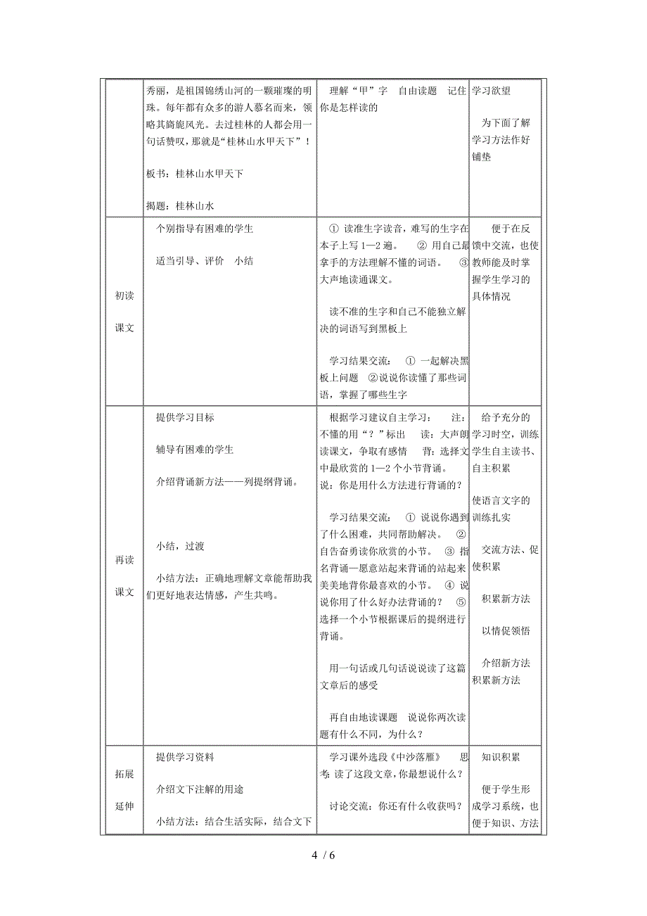 （参考）《桂林山水》教学设计及反思_第4页