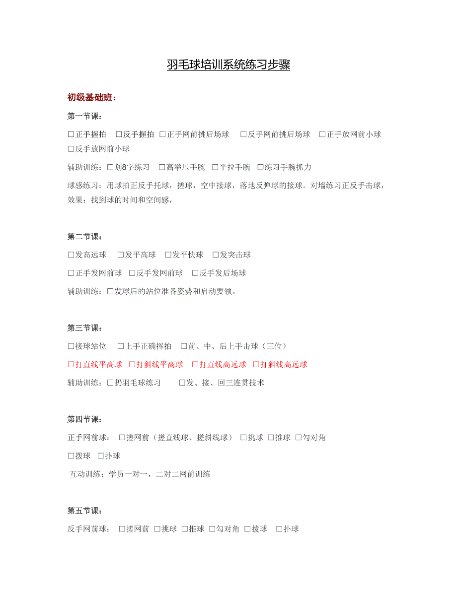 羽毛球系统训练.doc_第1页