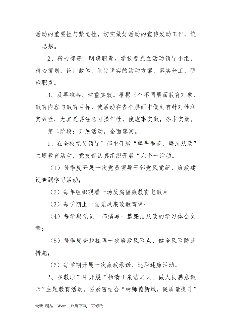 永康中学“清风校园”建设活动实施方案_第3页