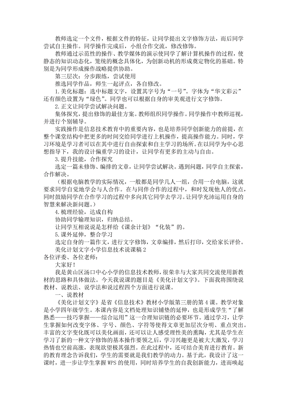 美化计划文字小学信息技术说课稿_第3页