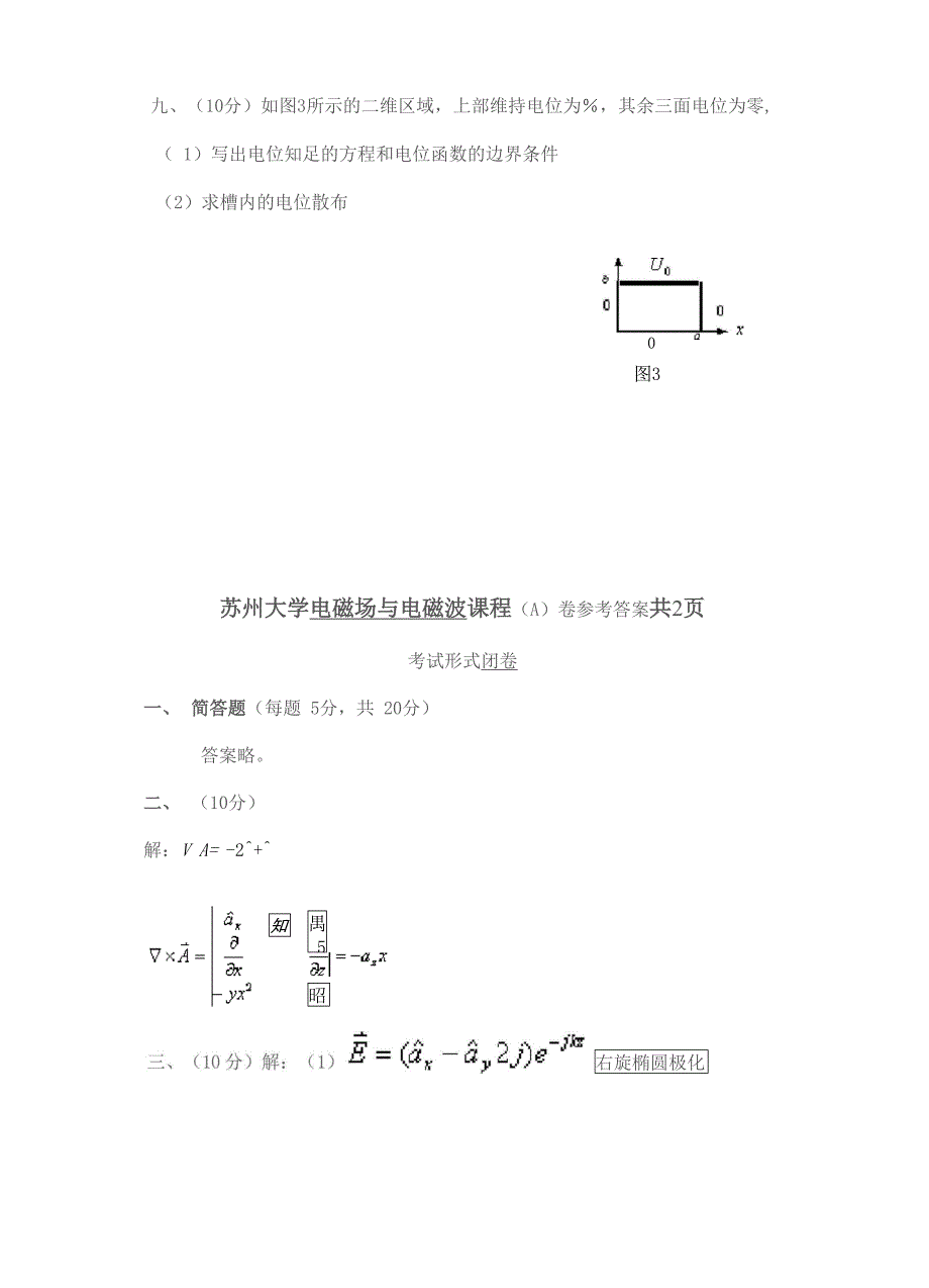 苏州大学电磁场与电磁波课程试卷_第3页