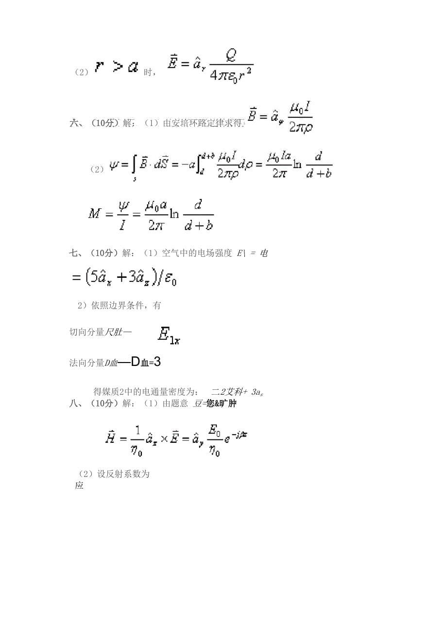 苏州大学电磁场与电磁波课程试卷_第5页