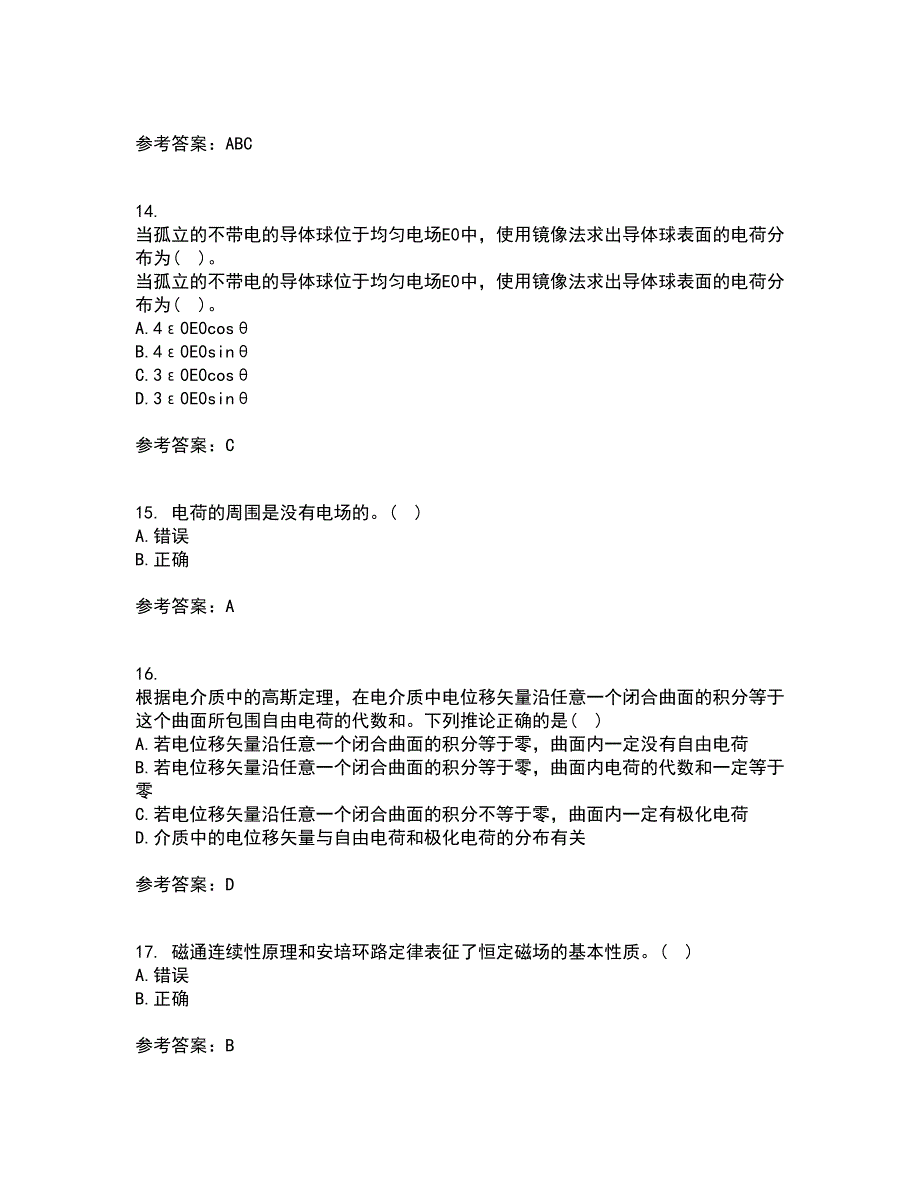 电子科技大学21春《电磁场与波》在线作业一满分答案60_第4页