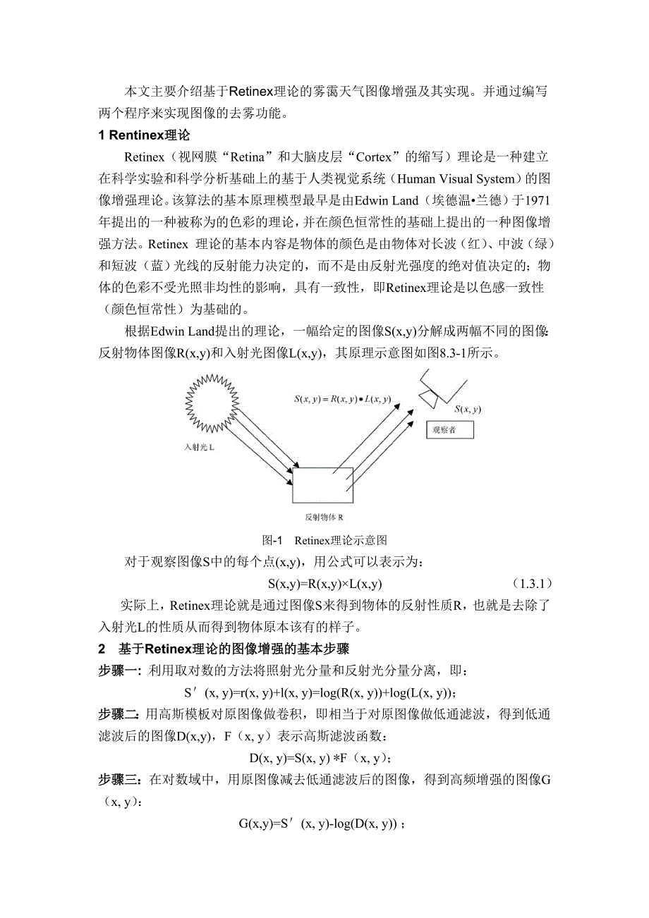 基于matlab的图像去雾算法详细讲解与实现-附matlab实现源代码_第1页