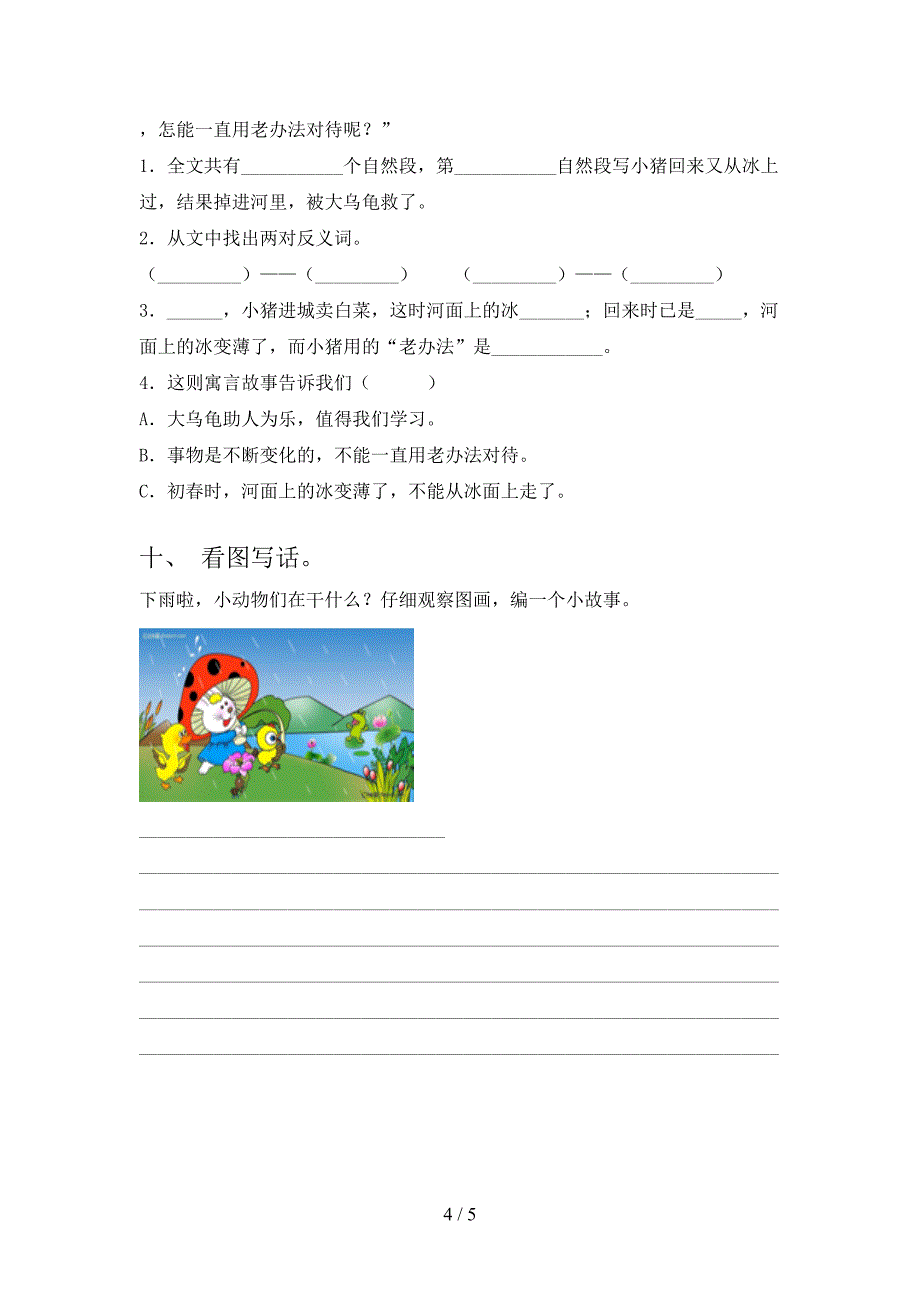 北师大版小学二年级语文上学期期中考试水平检测_第4页