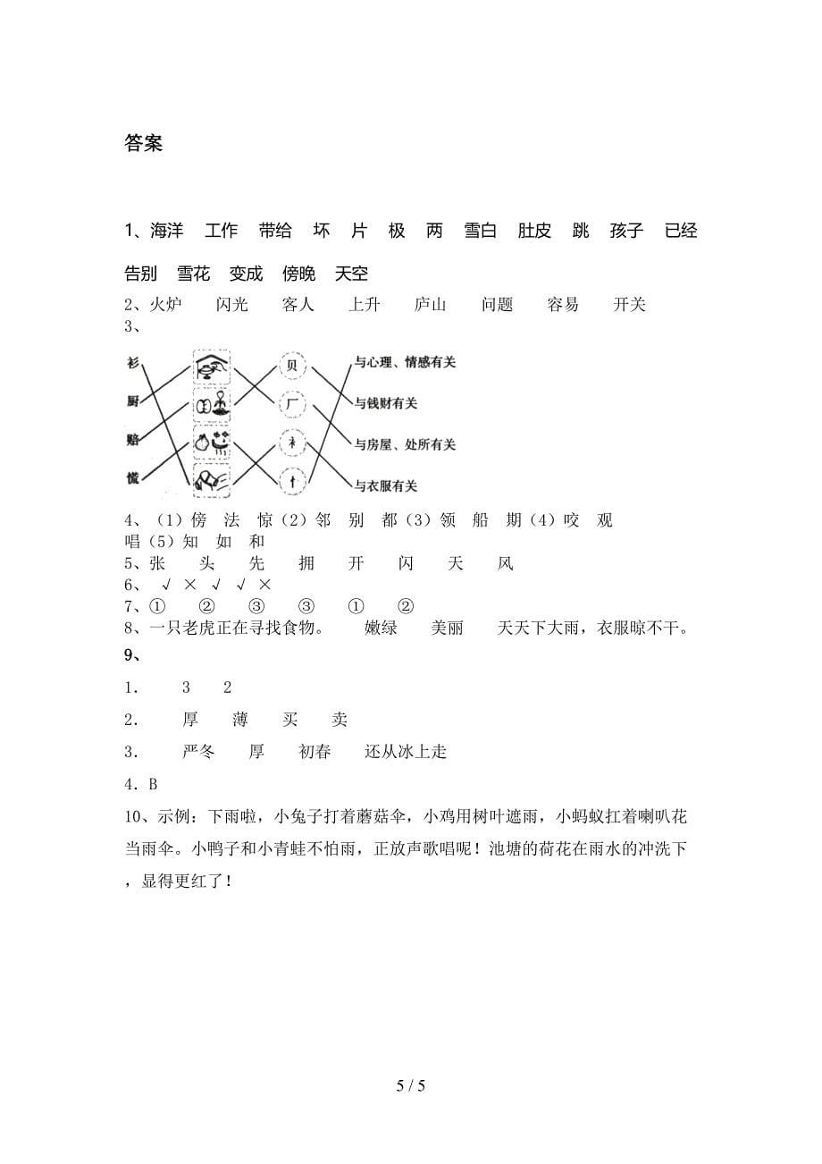 北师大版小学二年级语文上学期期中考试水平检测_第5页