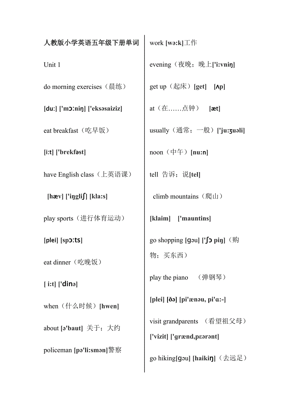 人教版小学英语五年级下册单词带音标修改补充完整版_第1页