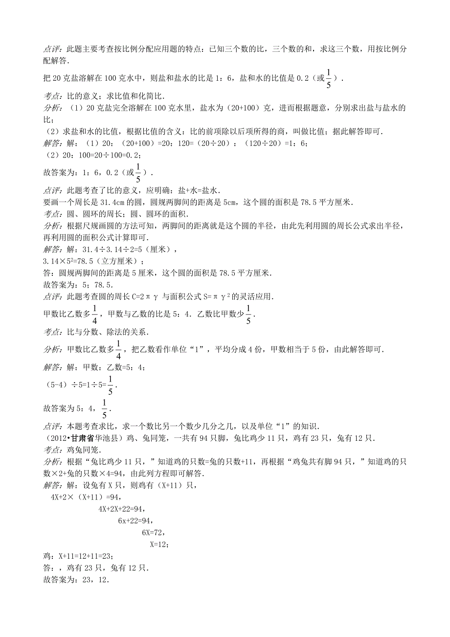 2012年甘肃省庆阳市华池县小学数学毕业试卷_第2页