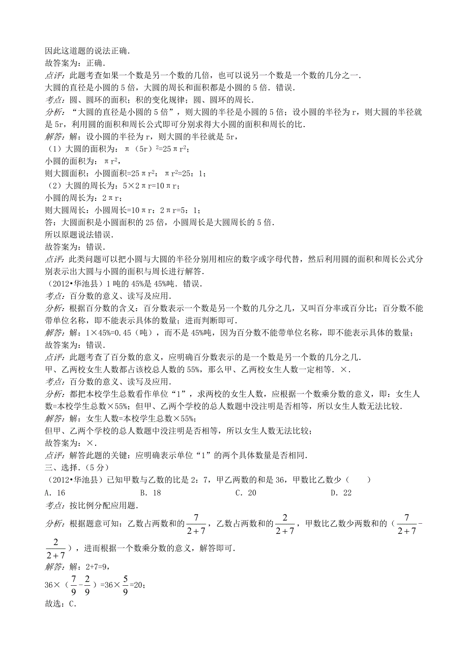 2012年甘肃省庆阳市华池县小学数学毕业试卷_第4页