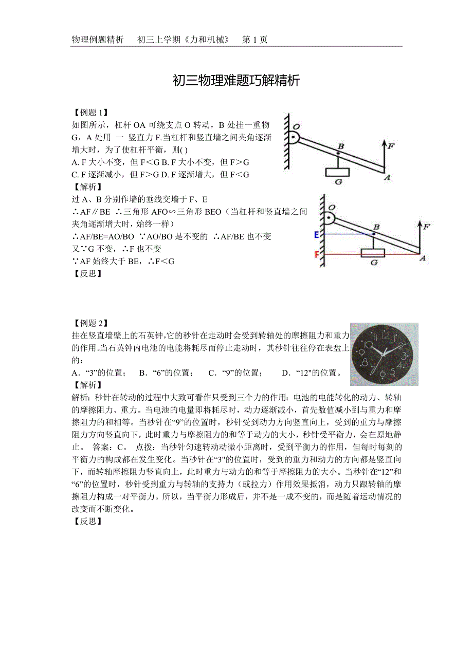 初三物理难题巧解精析_第1页