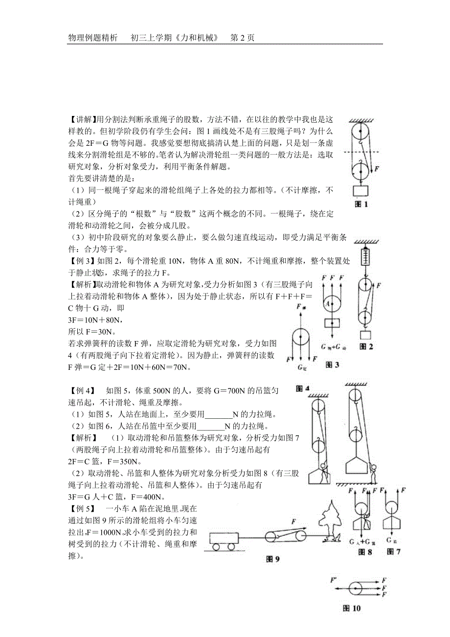 初三物理难题巧解精析_第2页