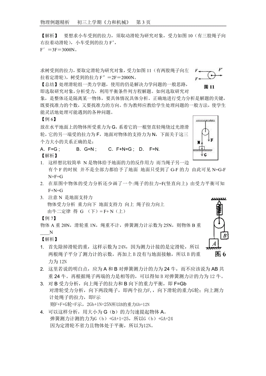 初三物理难题巧解精析_第3页