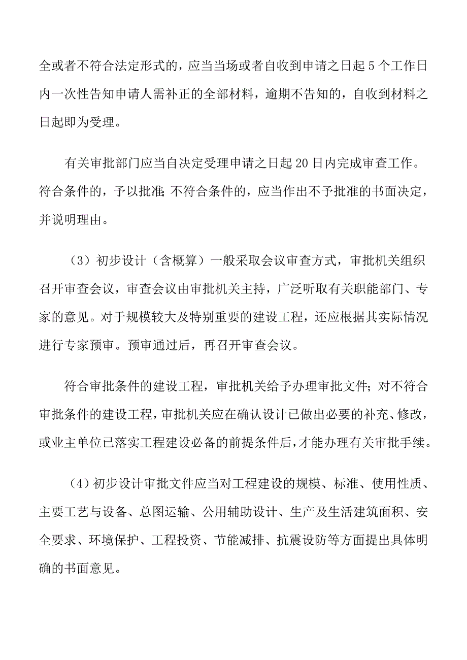 云南省初步设计审查要求.doc_第4页