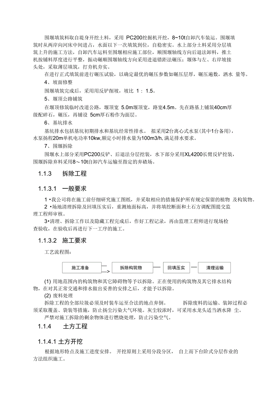 箱涵工程分部工程施工工法_第2页