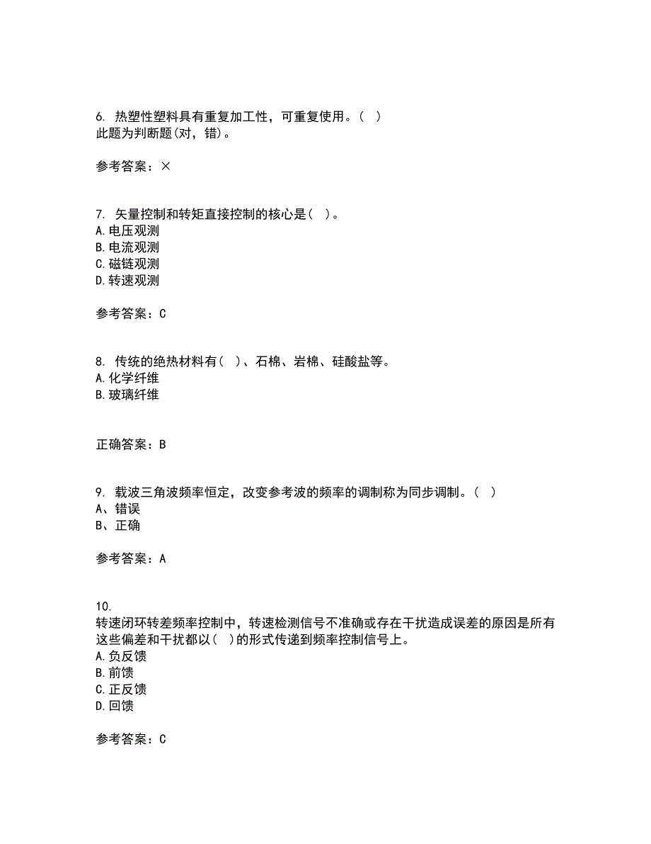 东北大学21秋《交流电机控制技术II》综合测试题库答案参考62_第2页