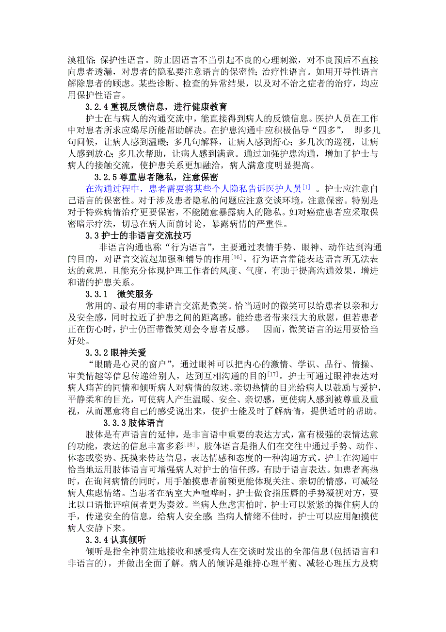 精品专题资料（2022-2023年收藏）护患沟通技巧对病人康复的重要性11._第3页