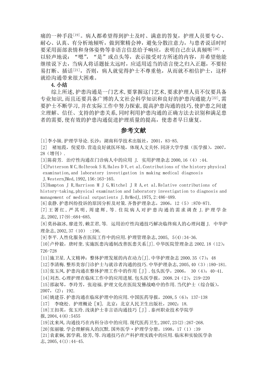 精品专题资料（2022-2023年收藏）护患沟通技巧对病人康复的重要性11._第4页