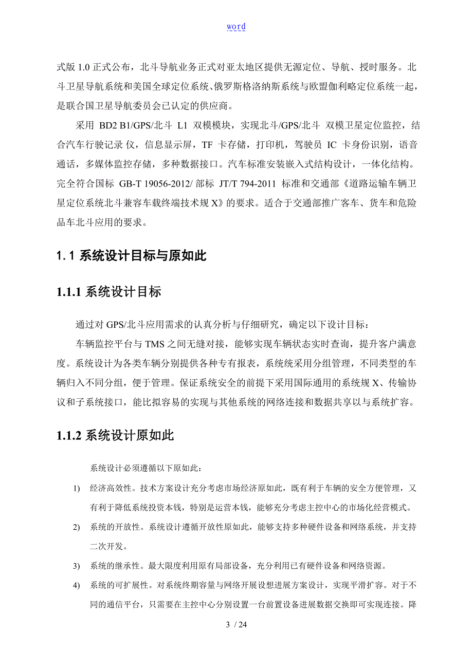 北斗车辆定位监控方案设计_第3页