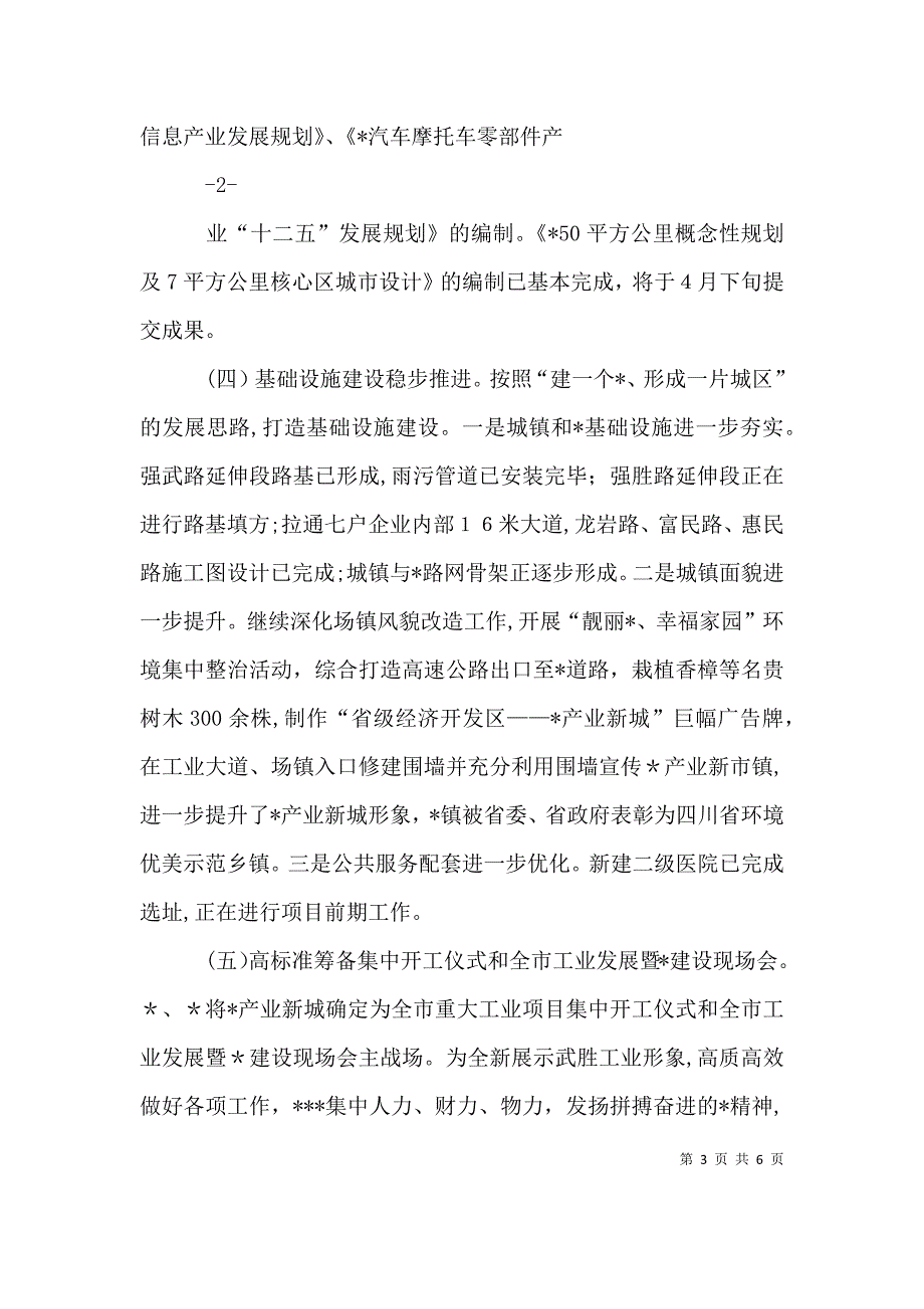 在移民工作会上的发言_第3页