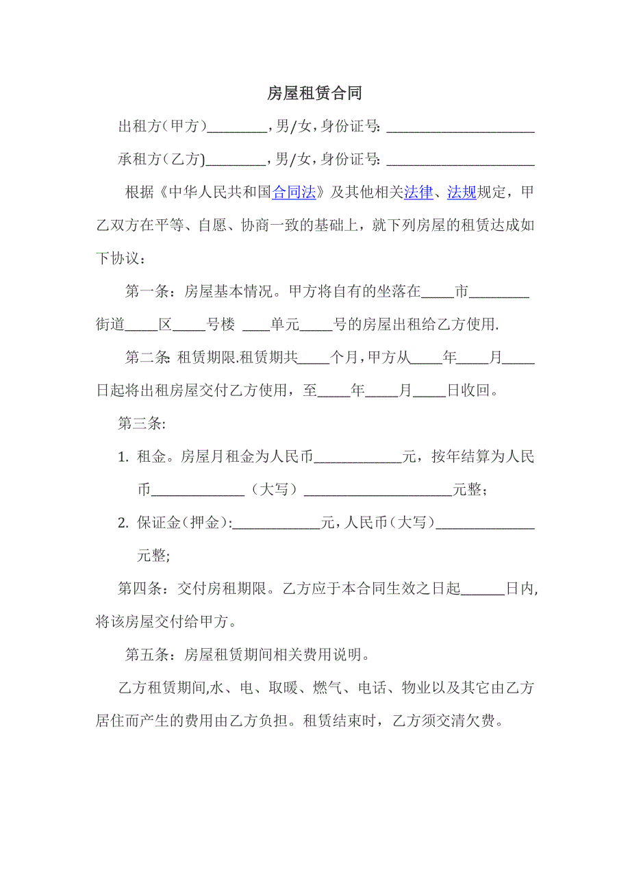 房屋租赁合同63031_第1页