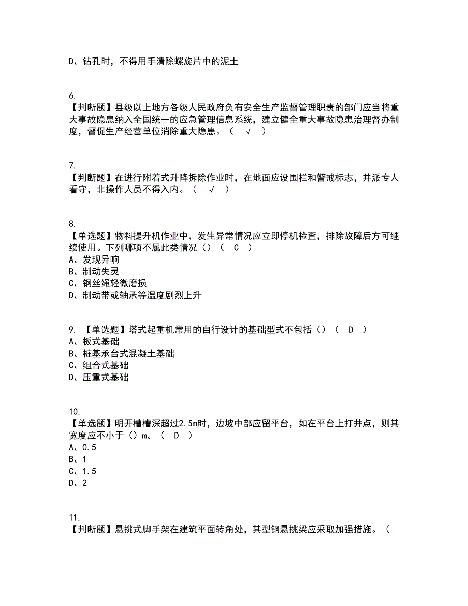 2022年山东省安全员C证复审考试及考试题库带答案参考19_第2页