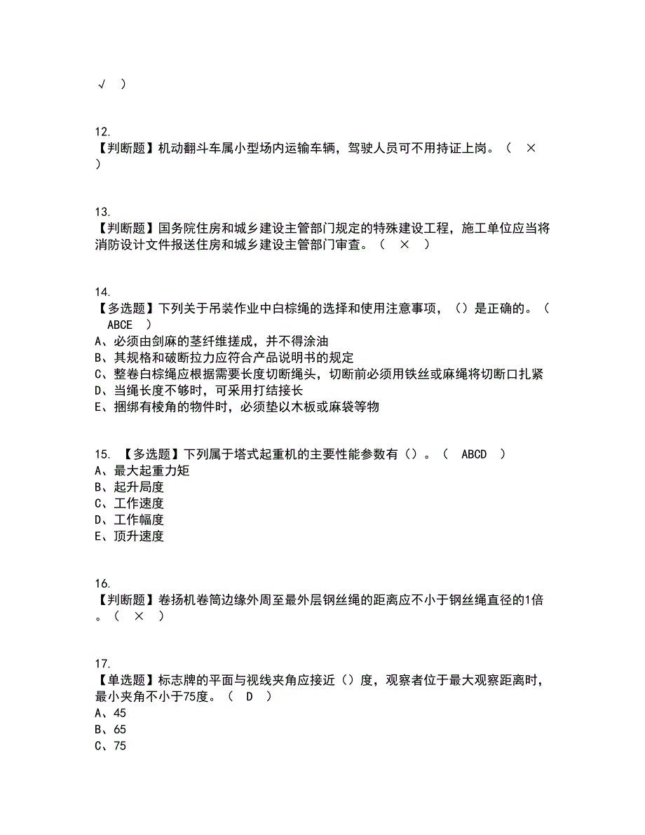 2022年山东省安全员C证复审考试及考试题库带答案参考19_第3页