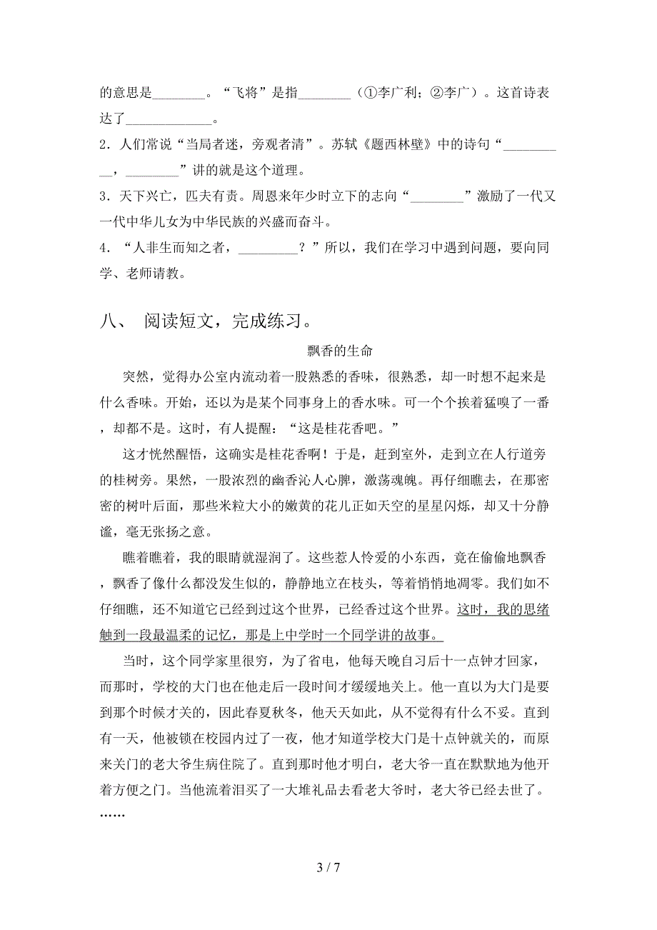 2022-2023年人教版四年级语文下册期中试卷【及参考答案】.doc_第3页