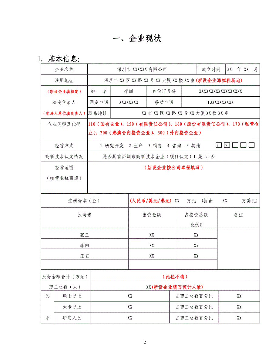 深圳市高新技术产业园区入区申请书_第2页