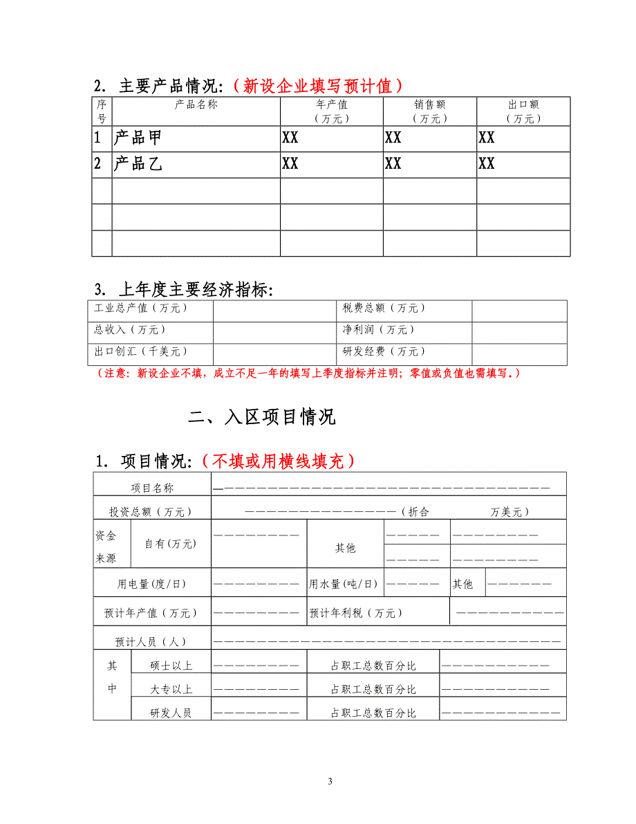 深圳市高新技术产业园区入区申请书_第3页