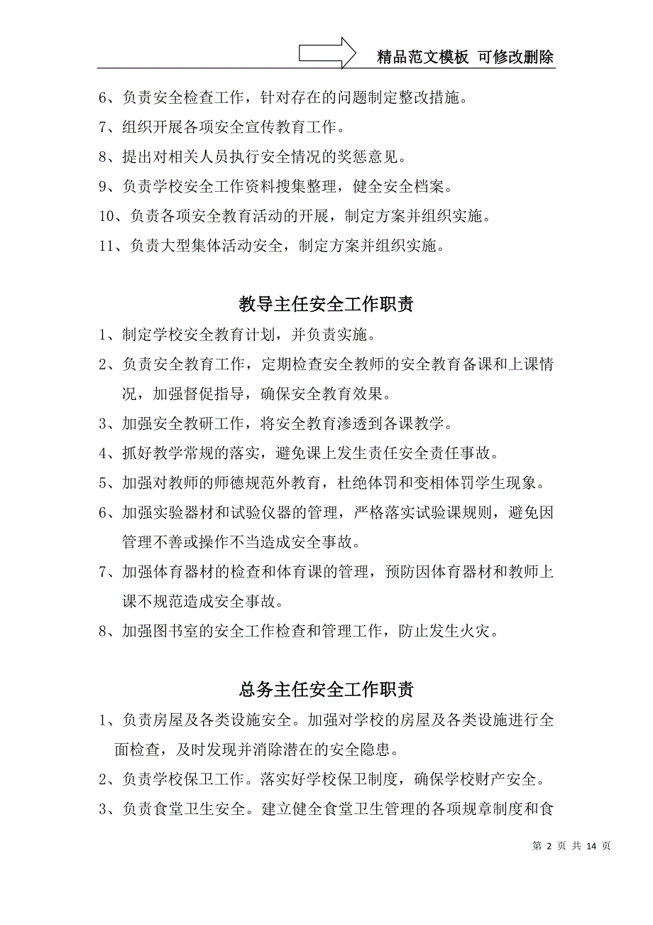 学校安全工作职责分工_第2页