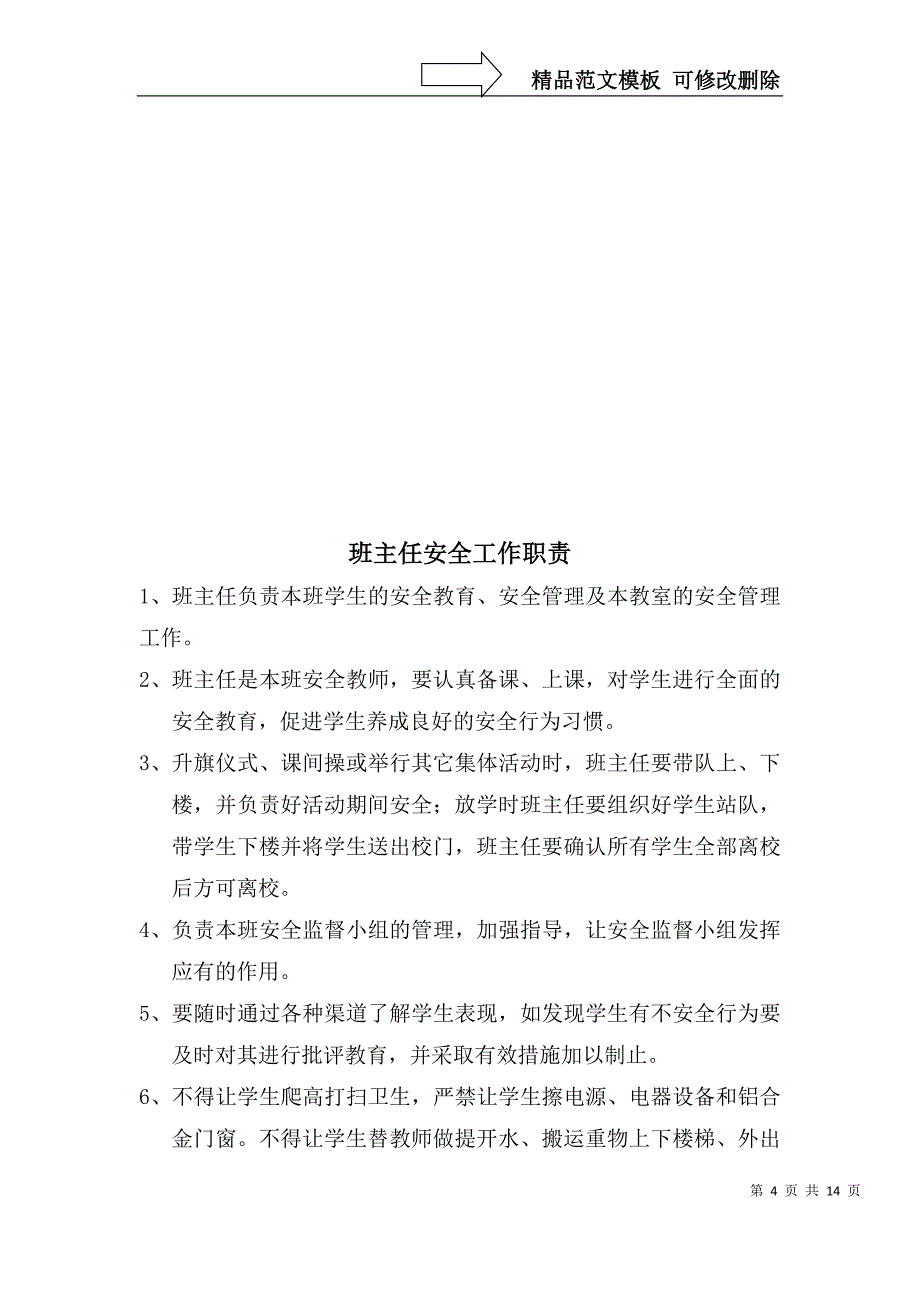 学校安全工作职责分工_第4页