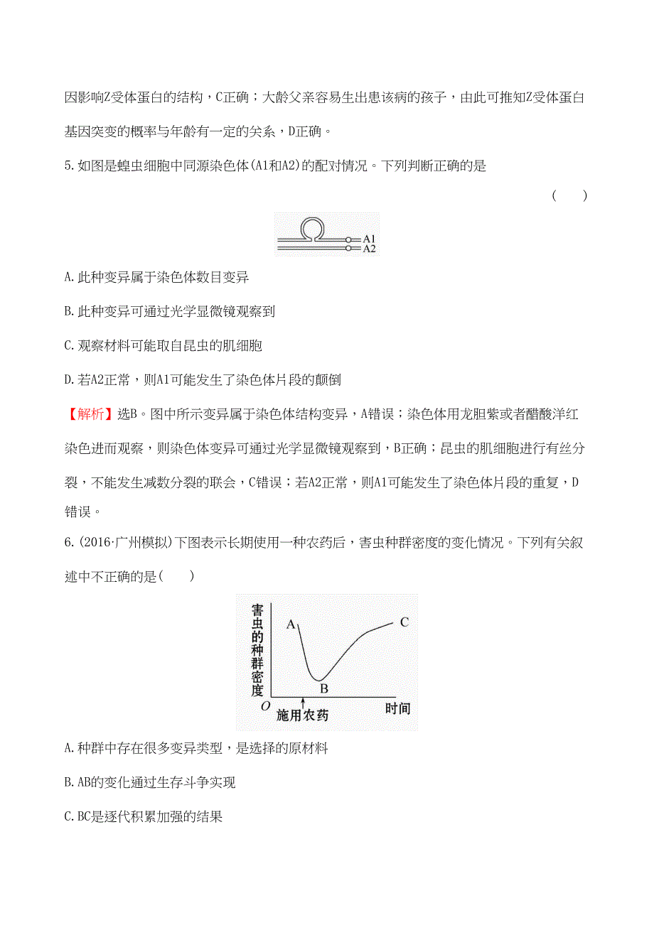 世纪金榜高考生物一轮复习阶段评估检测四_第3页