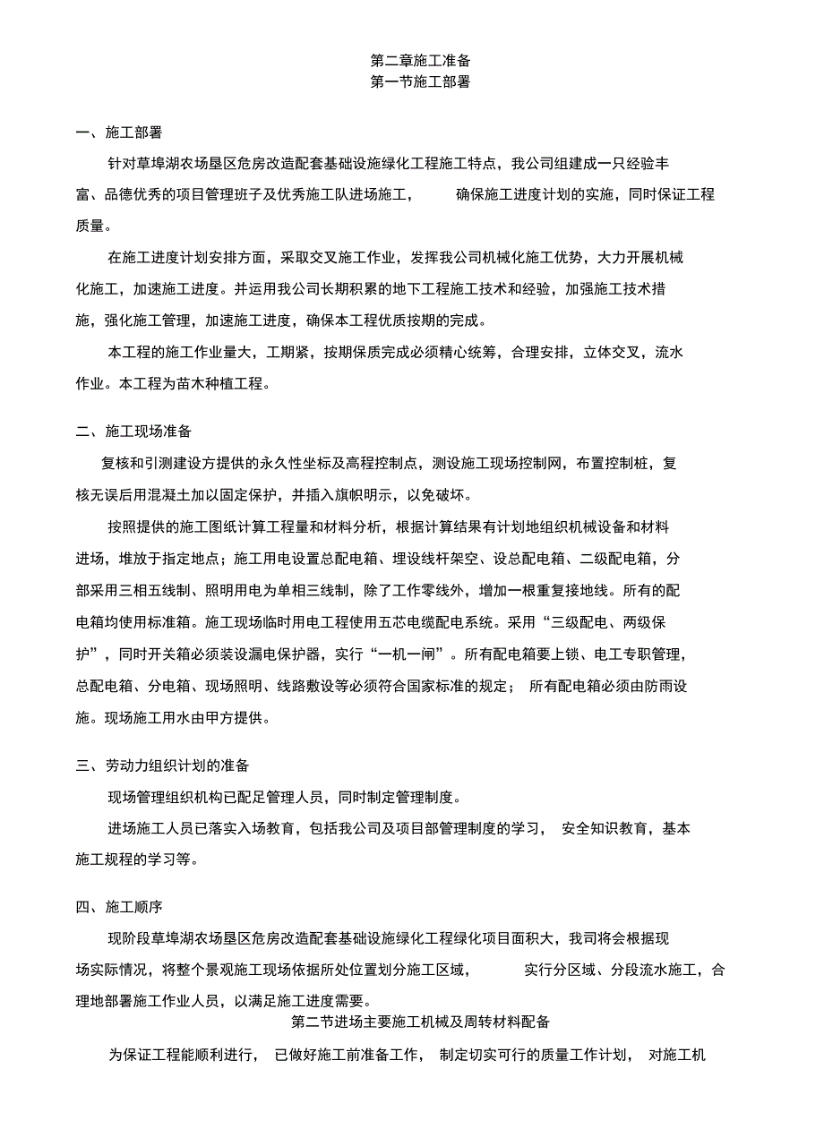 苗木施工组织设计_第2页