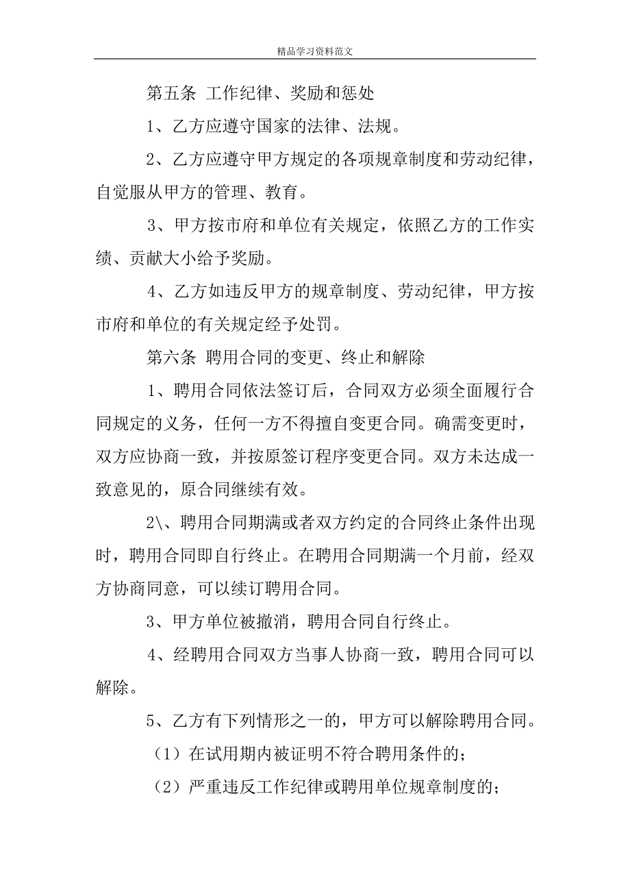 2018年聘用合同工协议书.doc_第3页