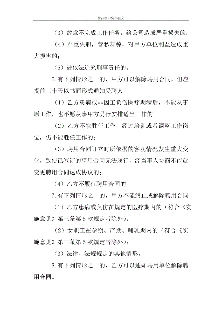 2018年聘用合同工协议书.doc_第4页