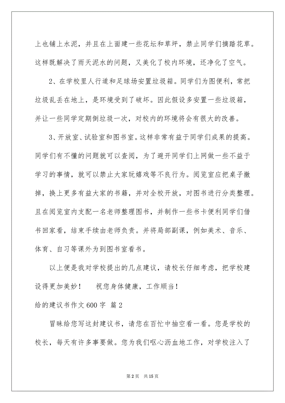 2023年给的建议书作文600字4范文.docx_第2页