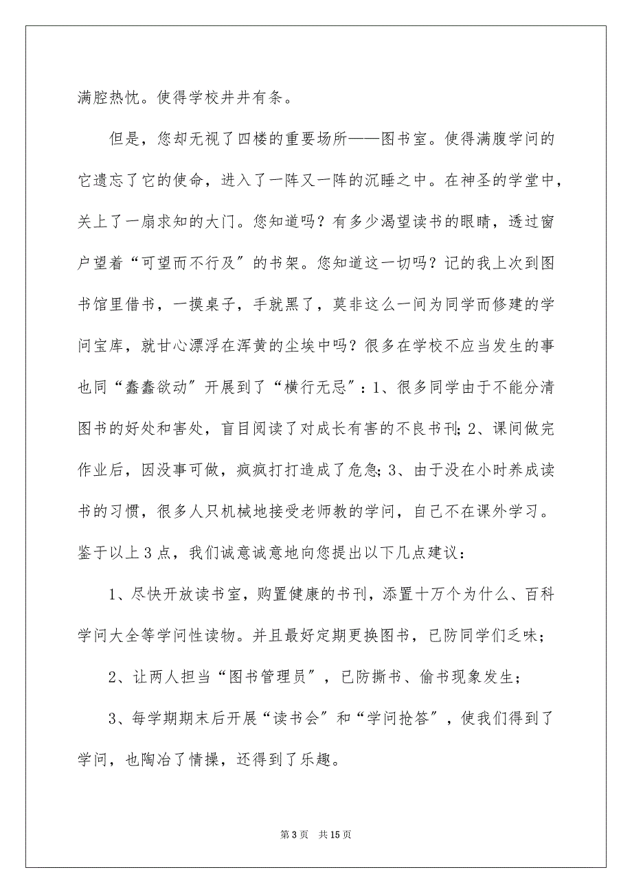 2023年给的建议书作文600字4范文.docx_第3页