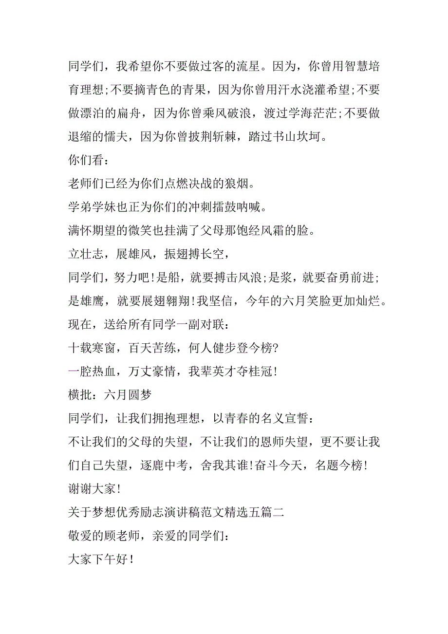 2023年关于梦想优秀励志演讲稿范本五篇_第3页