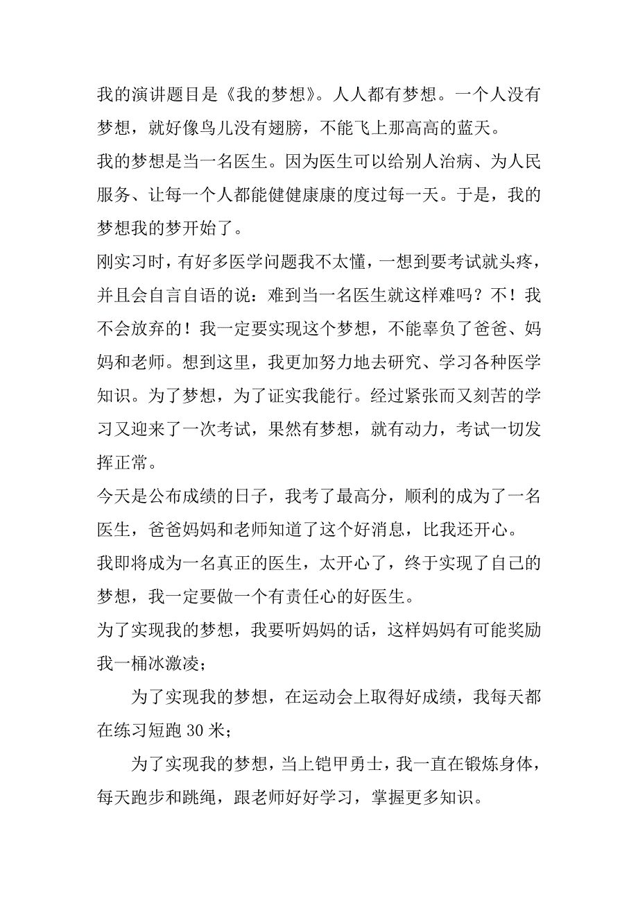 2023年关于梦想优秀励志演讲稿范本五篇_第4页