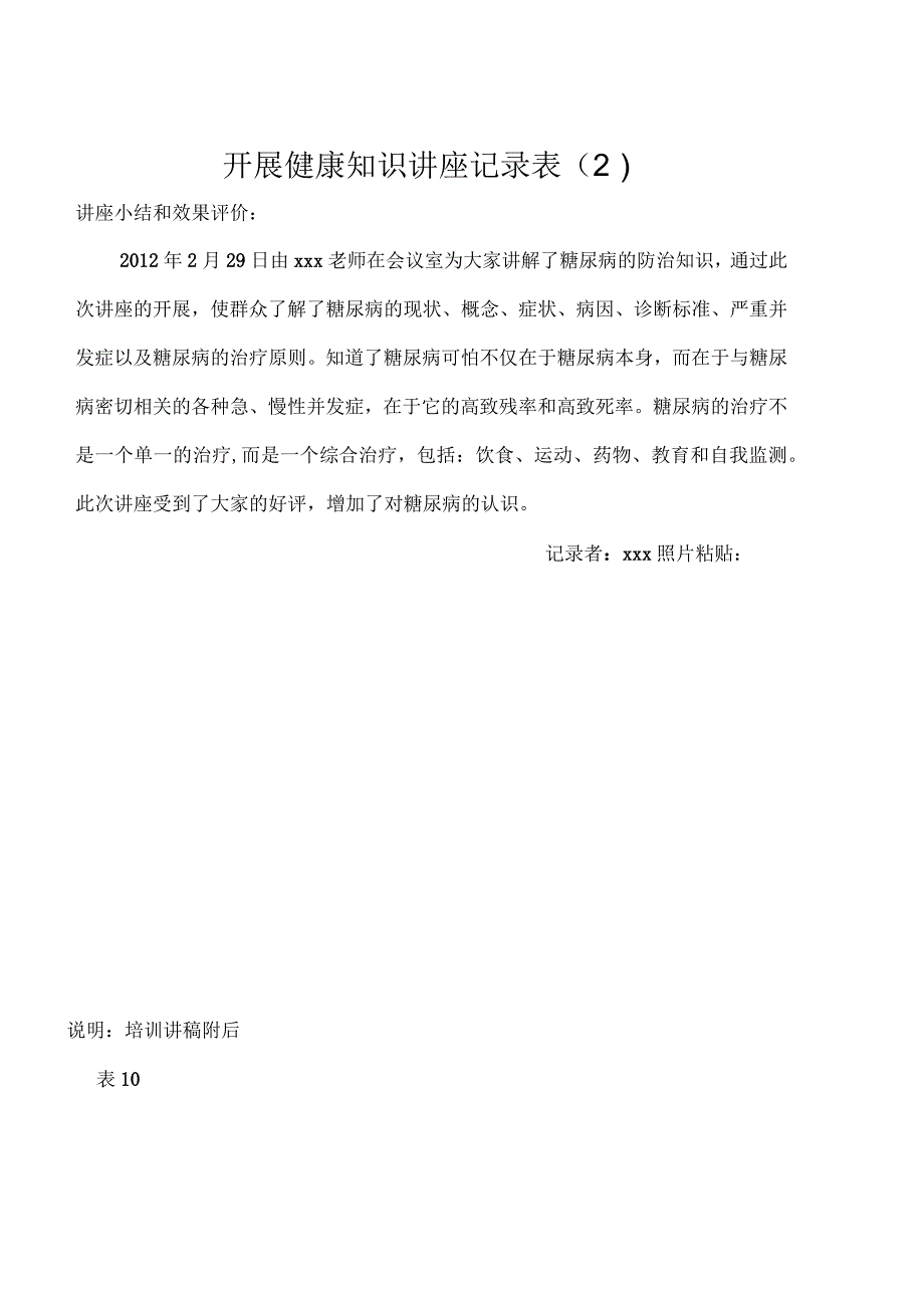 糖尿病防治知识健康教育讲座记录表_第2页