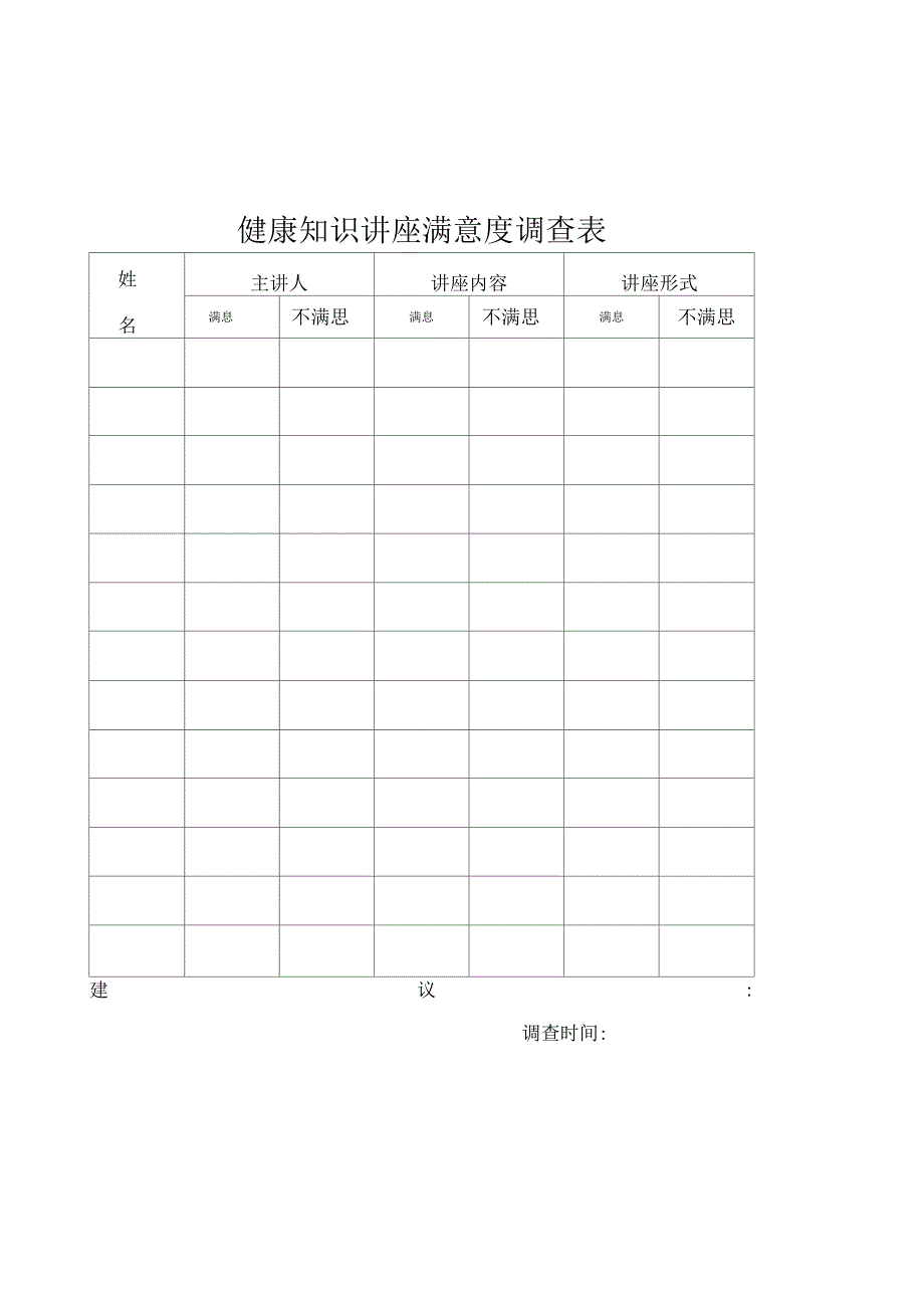 糖尿病防治知识健康教育讲座记录表_第4页