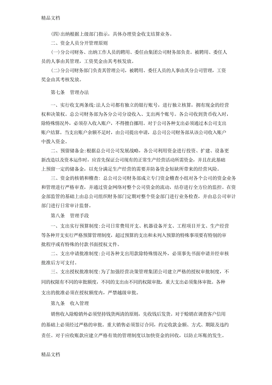 公司资金管理办法资料_第4页