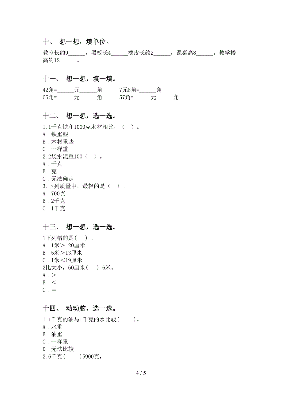 二年级数学下册单位知识点专项强化练习_第4页