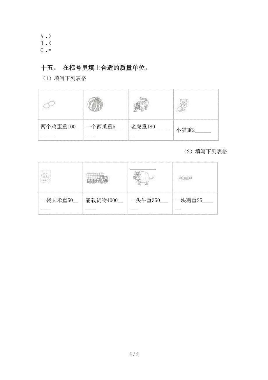 二年级数学下册单位知识点专项强化练习_第5页