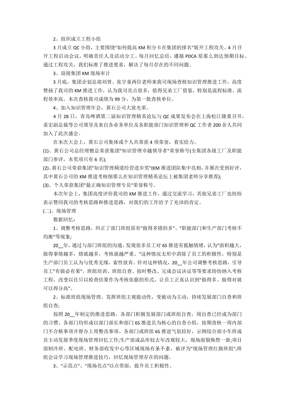 2022上半年员工个人工作总结3篇(半年个人工作总结)_第4页