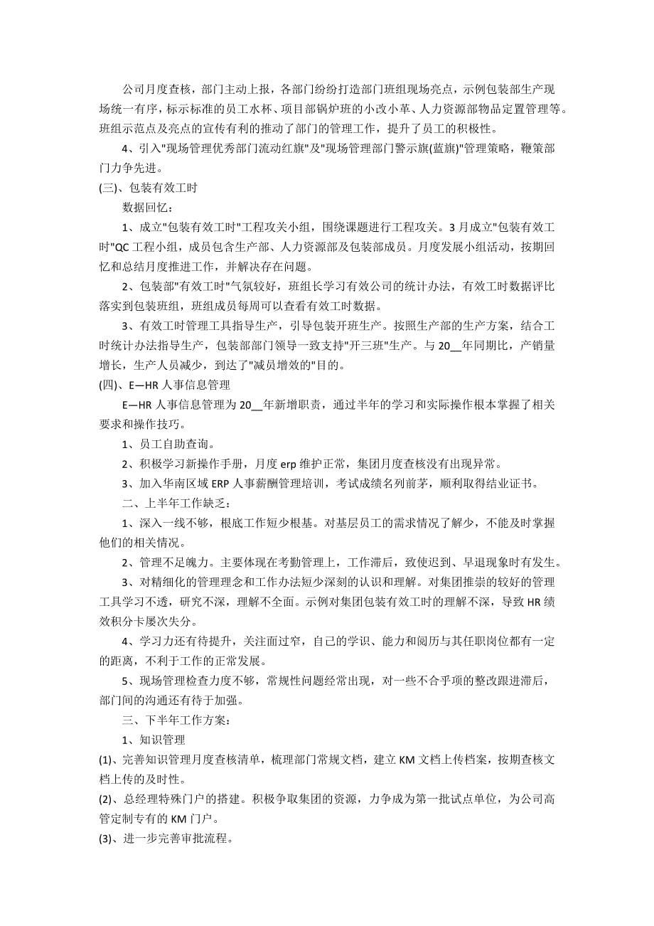 2022上半年员工个人工作总结3篇(半年个人工作总结)_第5页