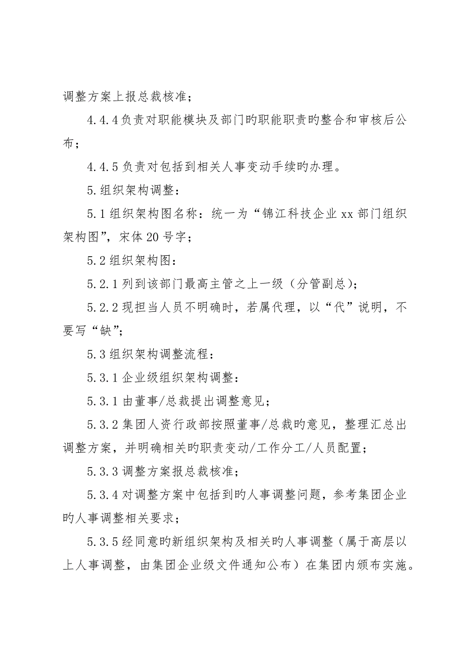 组织架构与定岗定编管理办法__第3页