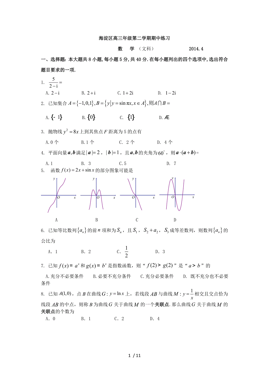 海淀高三一模数学文科Word版_第1页